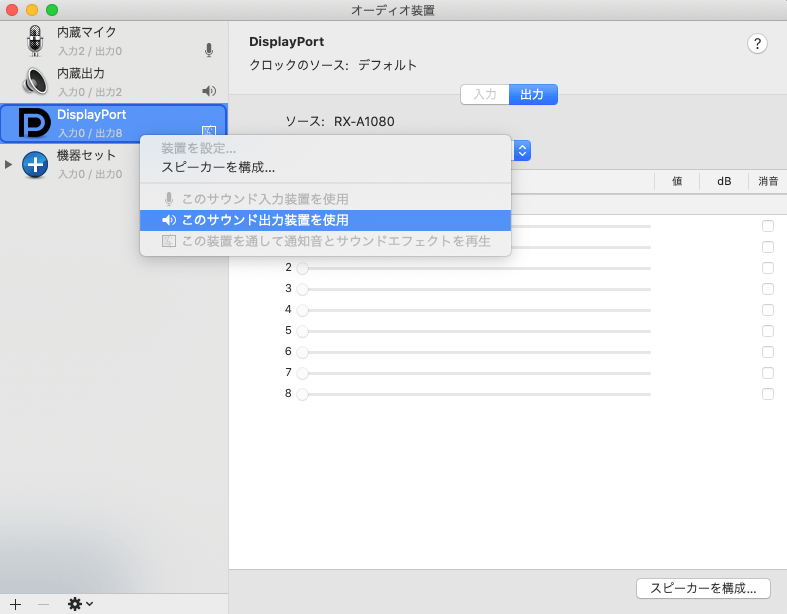 cromeでスピーカー出力指定 セール